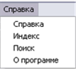Название: Меню Справка - общее